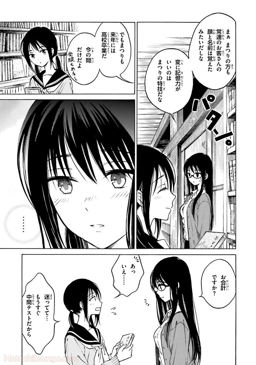 ひまわりさん 第6話 - Page 8