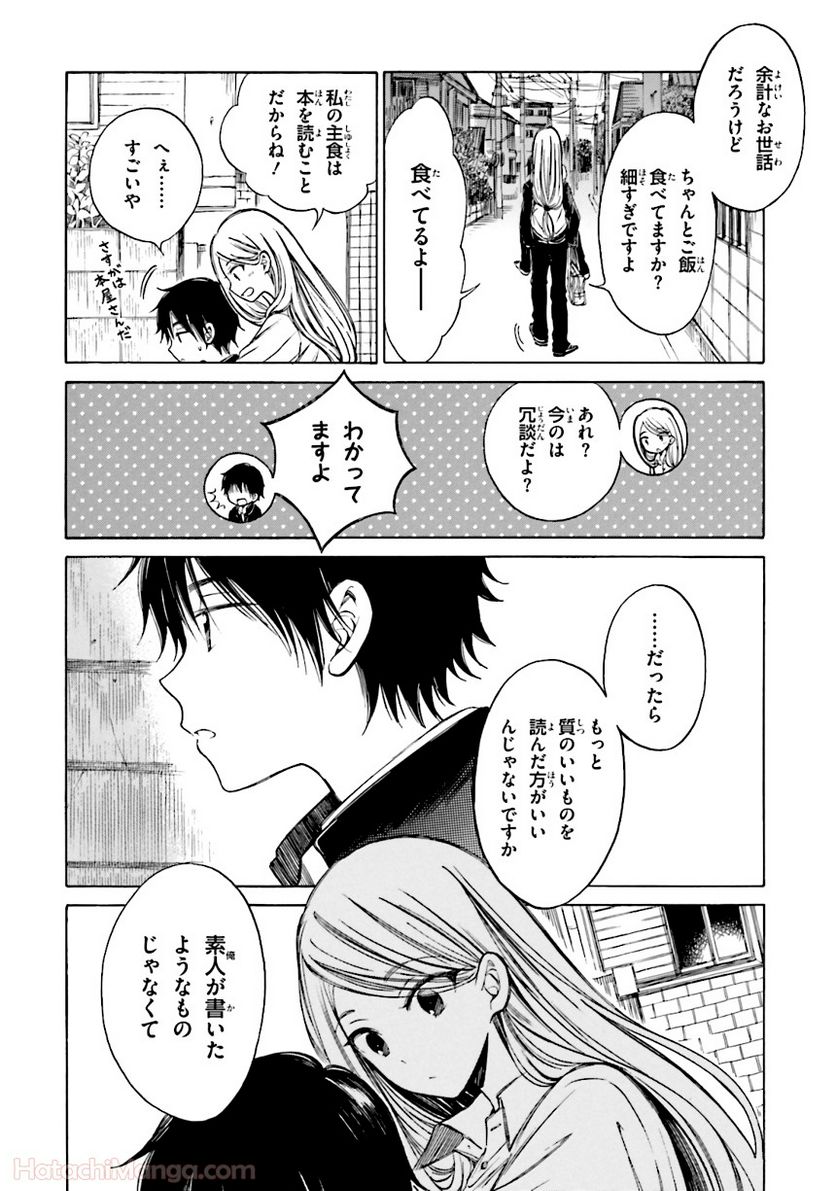 ひまわりさん 第6話 - Page 77