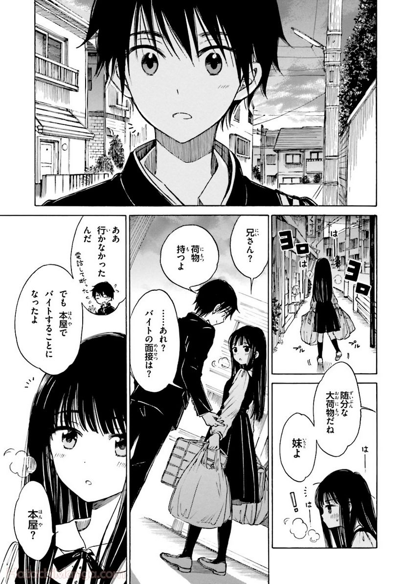 ひまわりさん 第6話 - Page 88