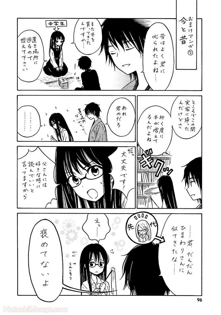 ひまわりさん 第6話 - Page 97