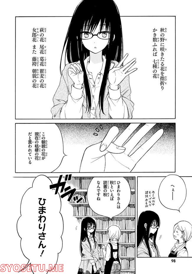 ひまわりさん 第32話 - Page 2