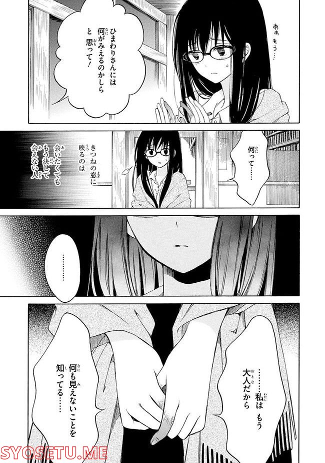 ひまわりさん 第32話 - Page 11