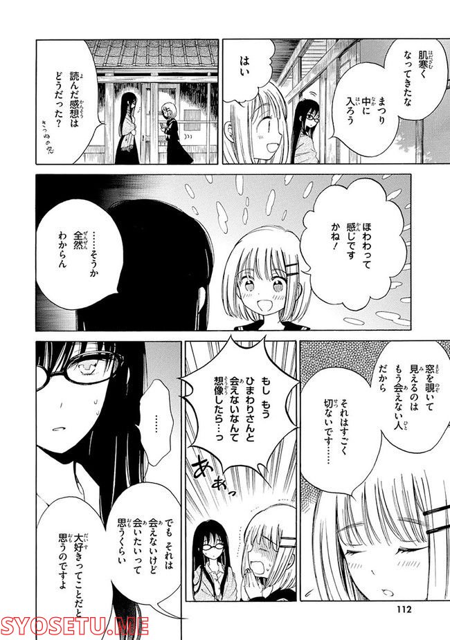 ひまわりさん 第32話 - Page 16