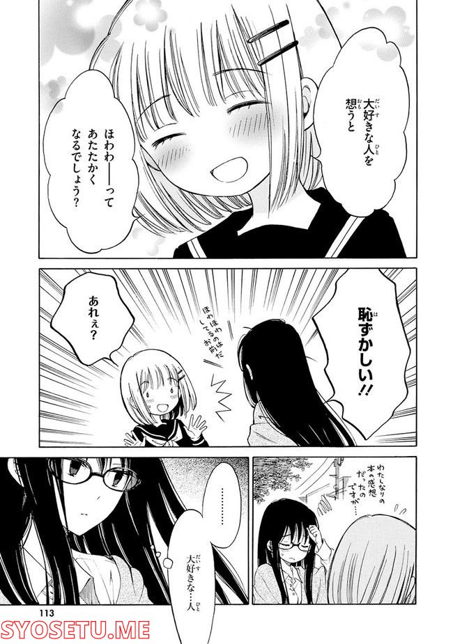 ひまわりさん 第32話 - Page 17