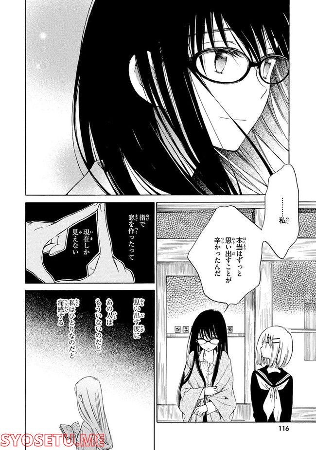 ひまわりさん 第32話 - Page 20