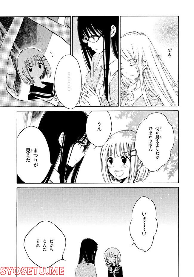 ひまわりさん 第32話 - Page 21