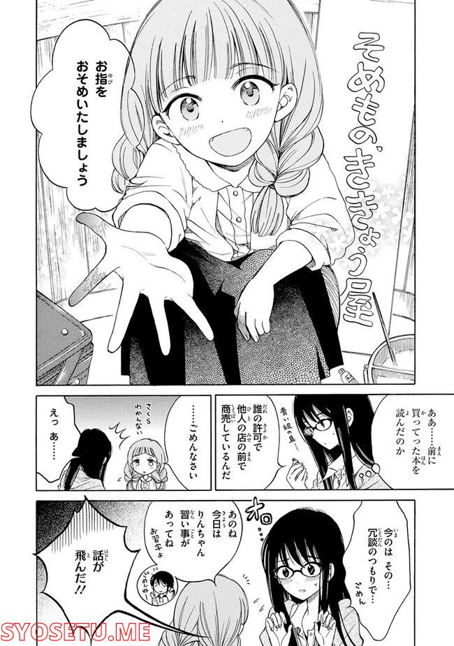 ひまわりさん 第32話 - Page 4