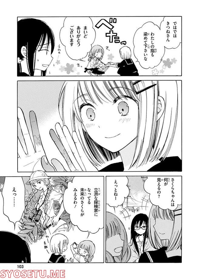 ひまわりさん 第32話 - Page 7