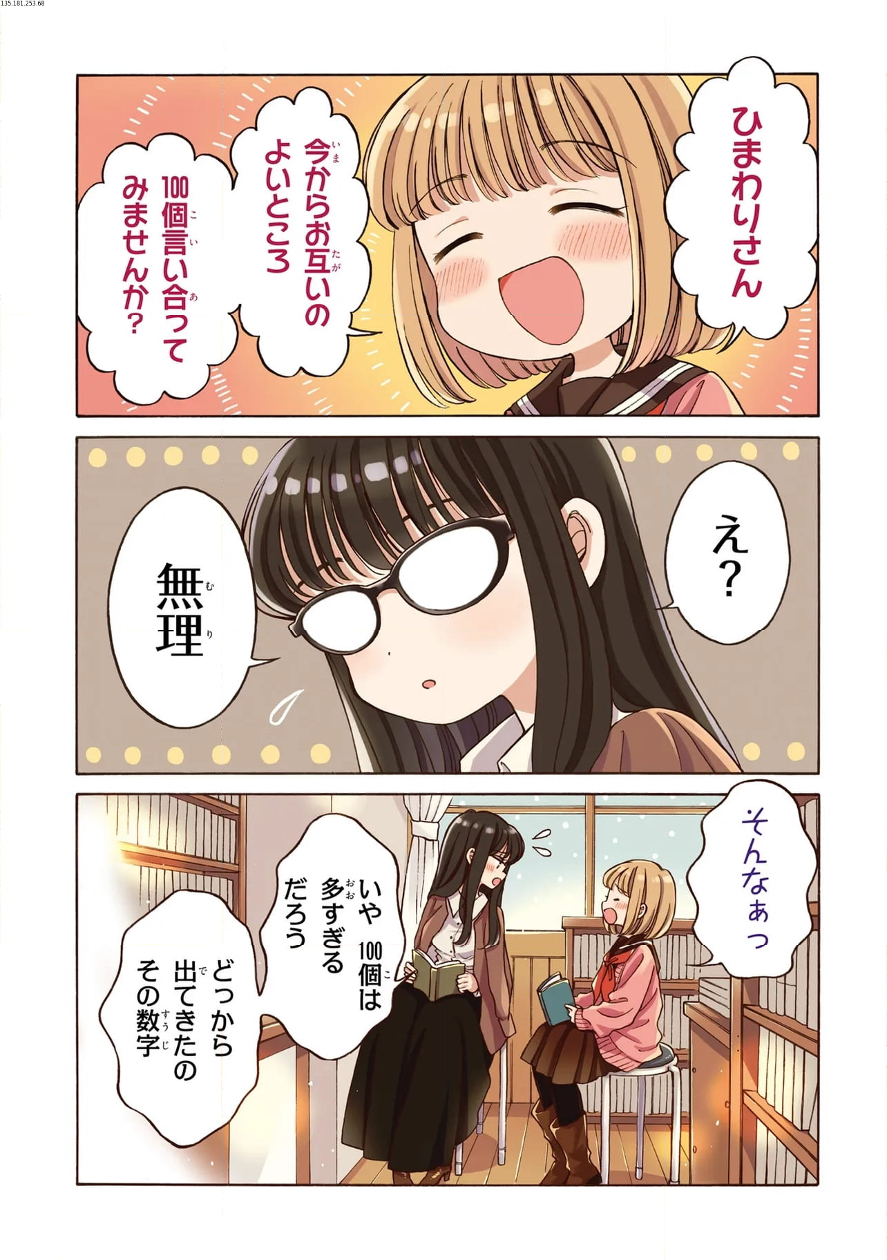 ひまわりさん 第91話 - Page 1