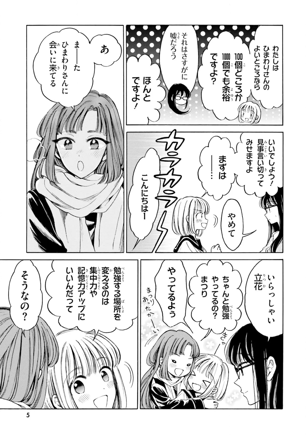 ひまわりさん 第91話 - Page 5