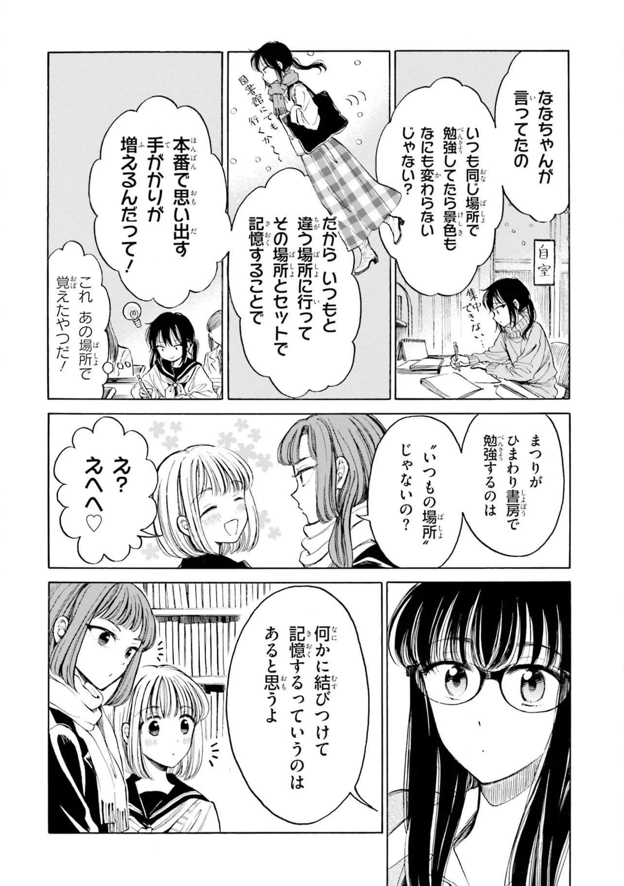 ひまわりさん 第91話 - Page 6