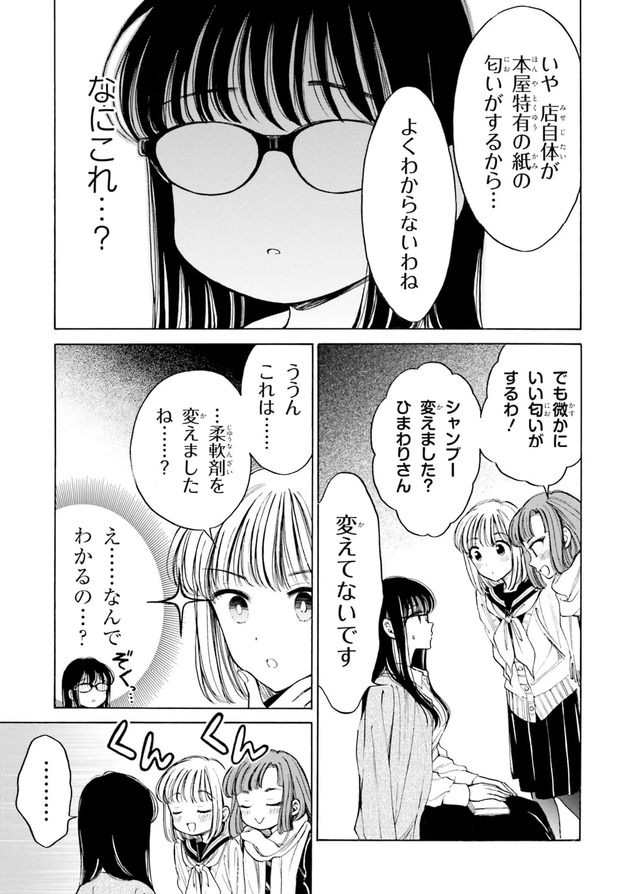 ひまわりさん 第91話 - Page 9