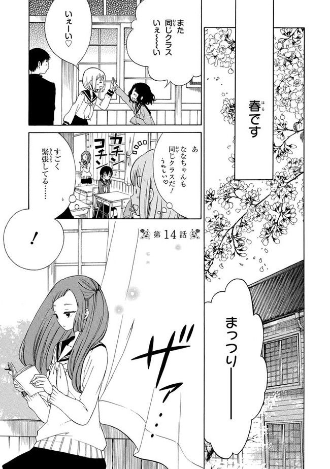 ひまわりさん 第14話 - Page 1