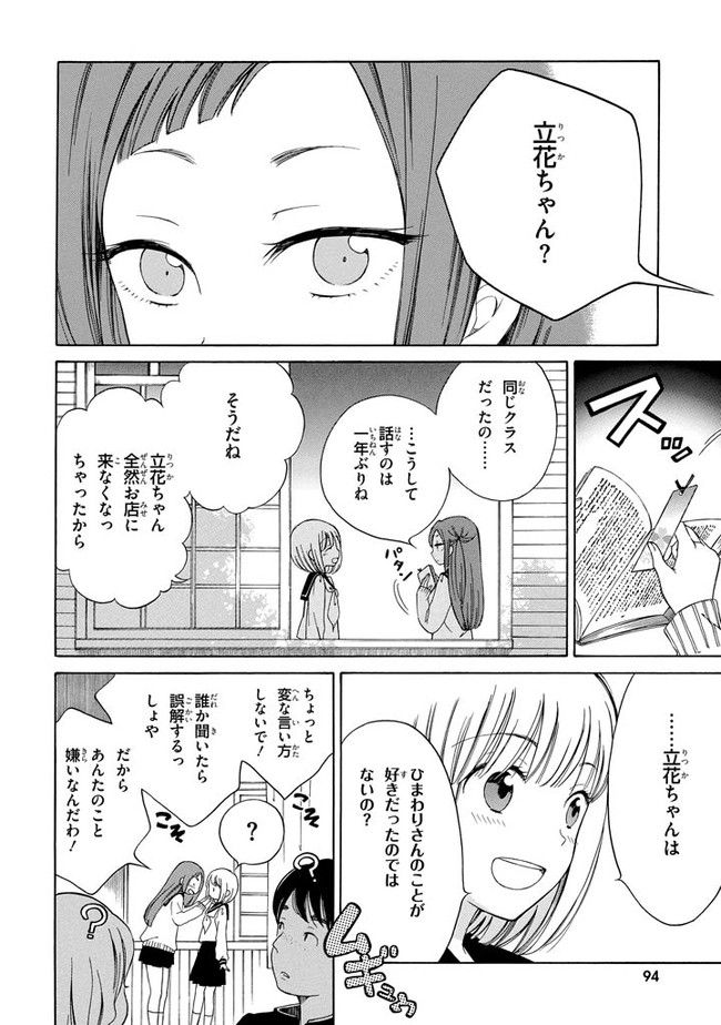 ひまわりさん 第14話 - Page 2