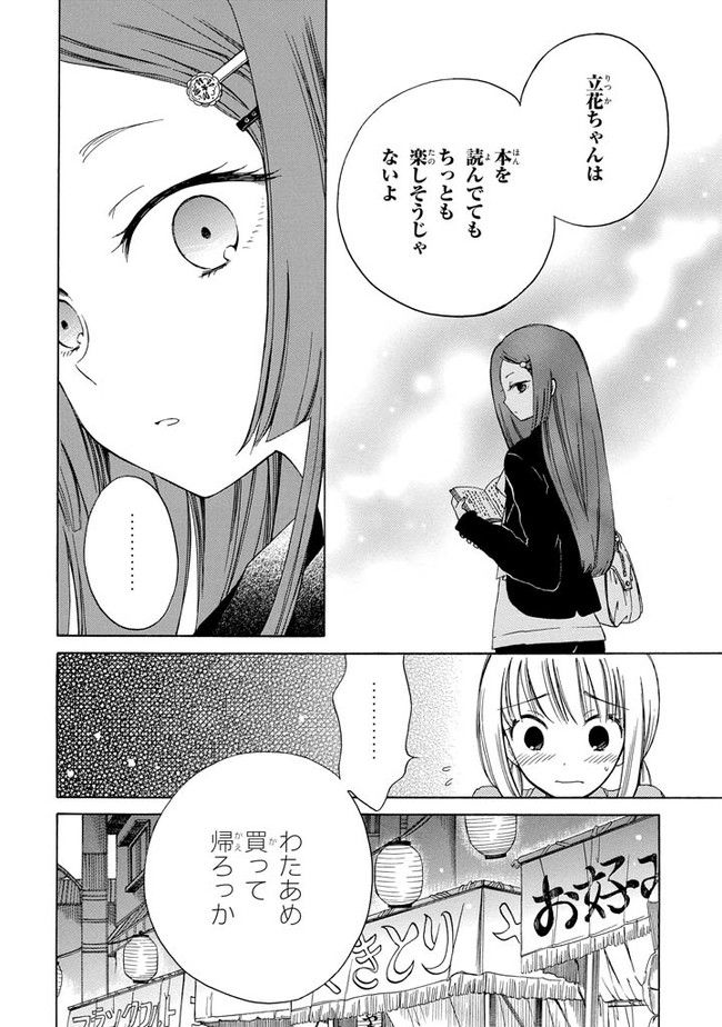 ひまわりさん 第14話 - Page 12