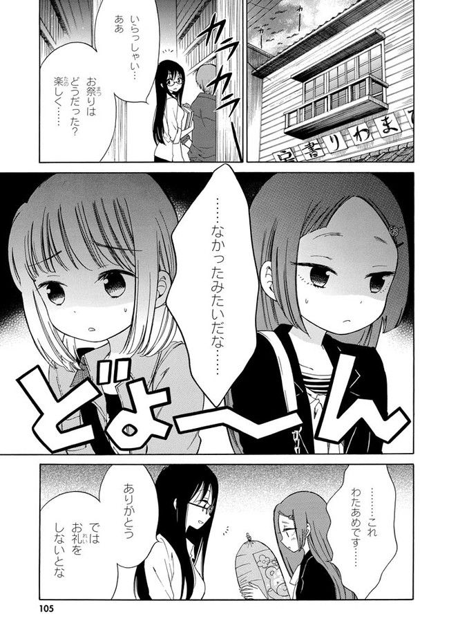 ひまわりさん 第14話 - Page 13