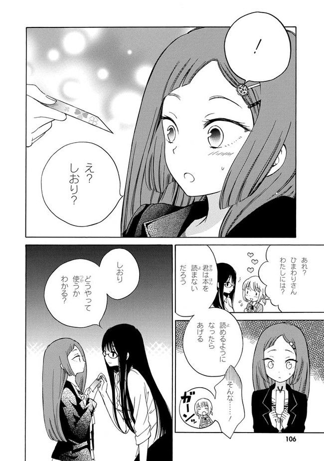 ひまわりさん 第14話 - Page 14