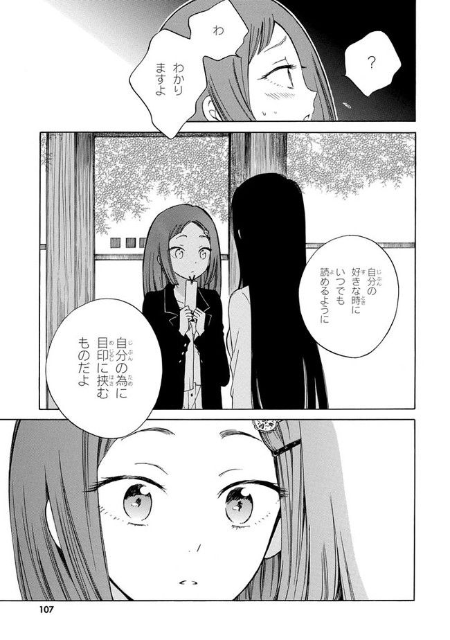 ひまわりさん 第14話 - Page 15