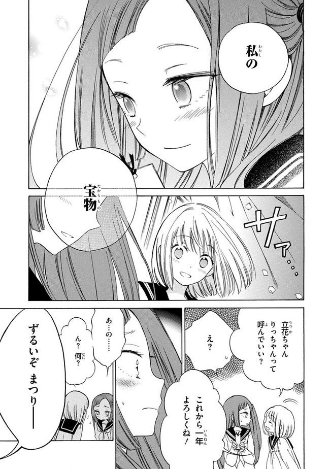 ひまわりさん 第14話 - Page 19