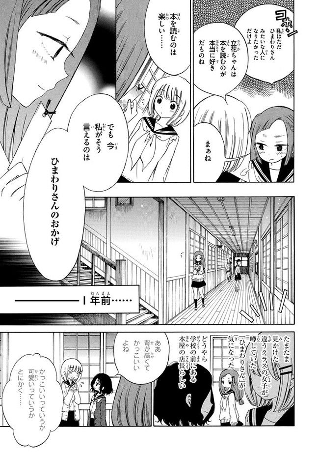 ひまわりさん 第14話 - Page 3