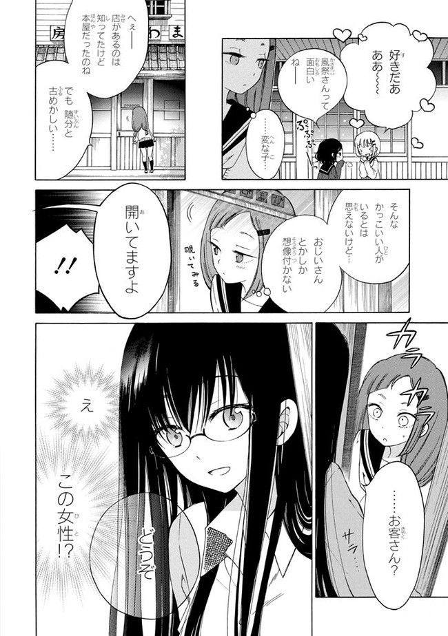 ひまわりさん 第14話 - Page 4