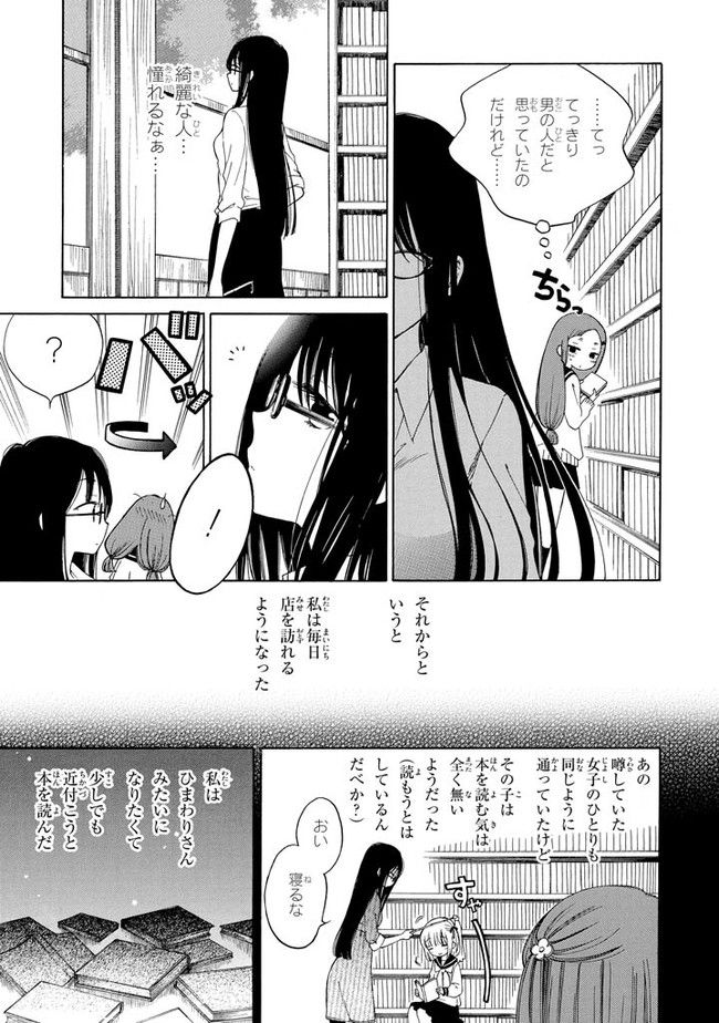 ひまわりさん 第14話 - Page 5