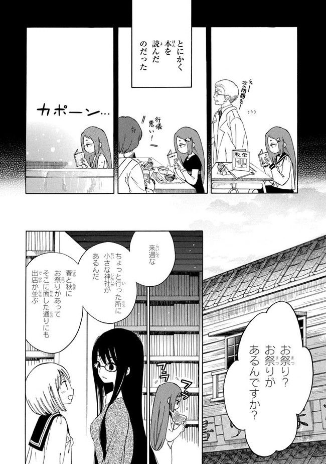 ひまわりさん 第14話 - Page 6