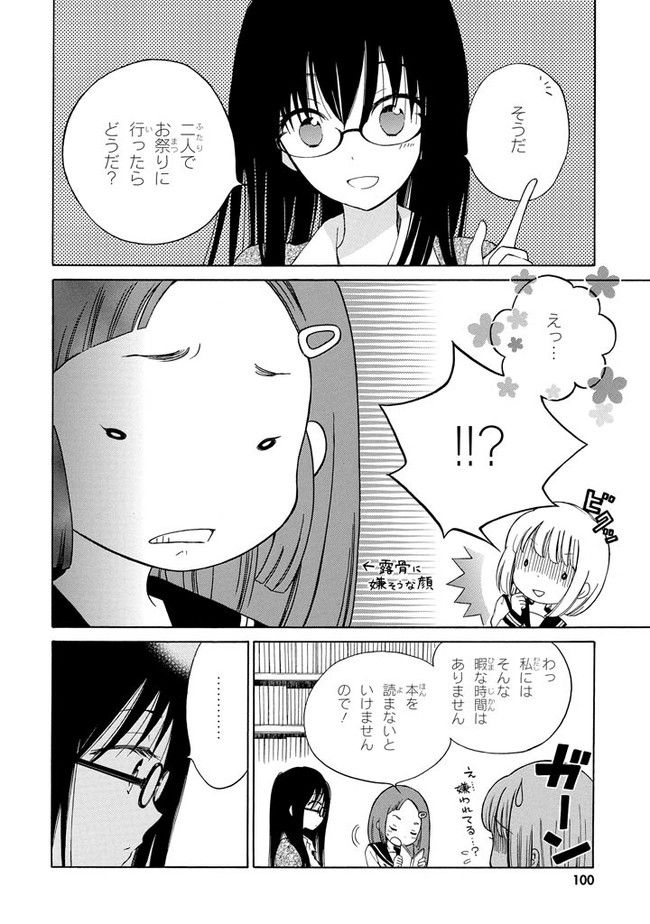 ひまわりさん 第14話 - Page 8