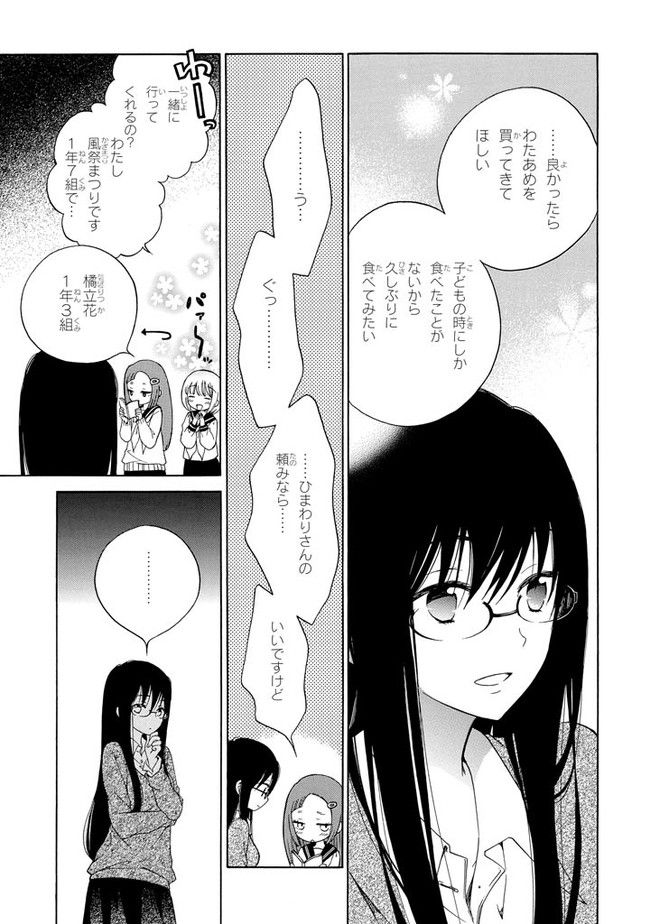 ひまわりさん 第14話 - Page 9