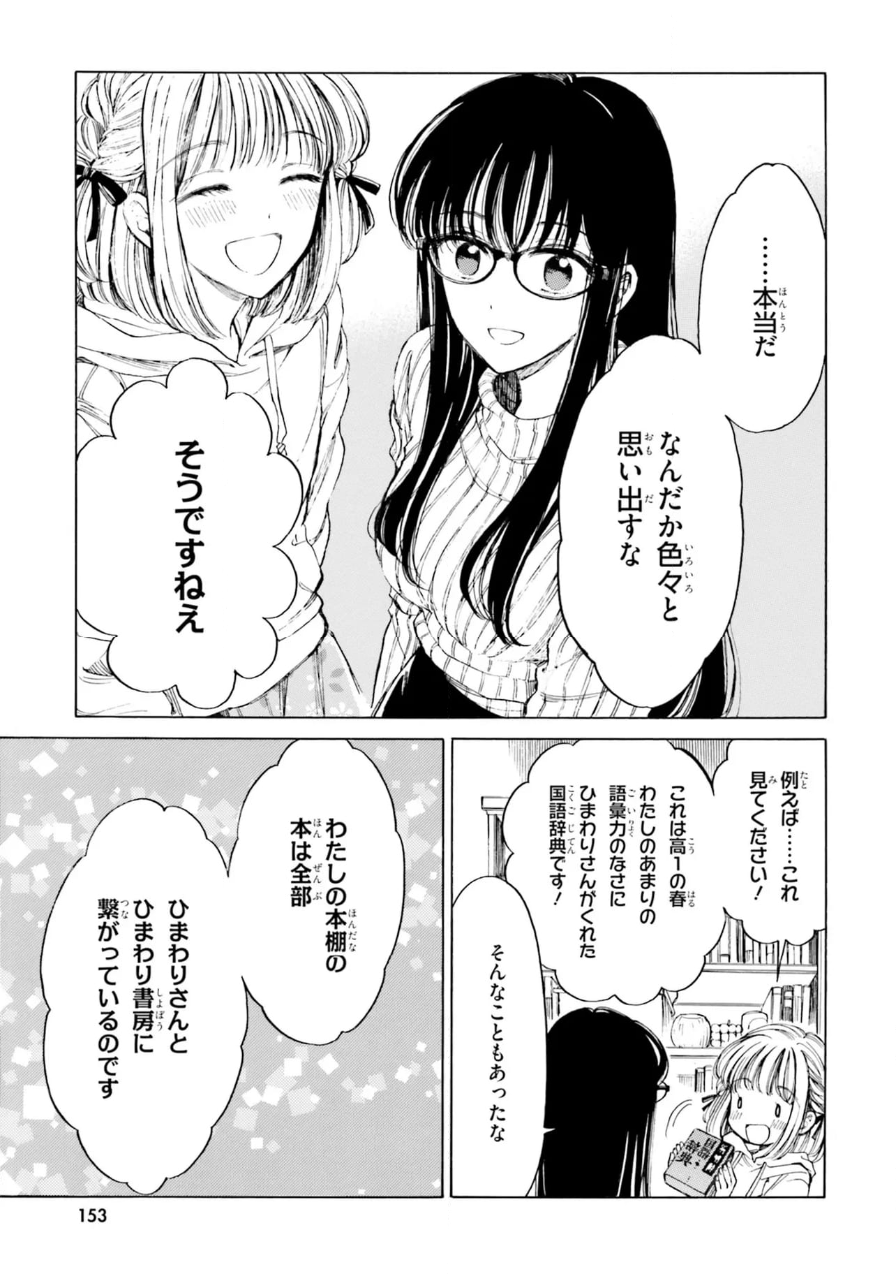 ひまわりさん 第89話 - Page 11