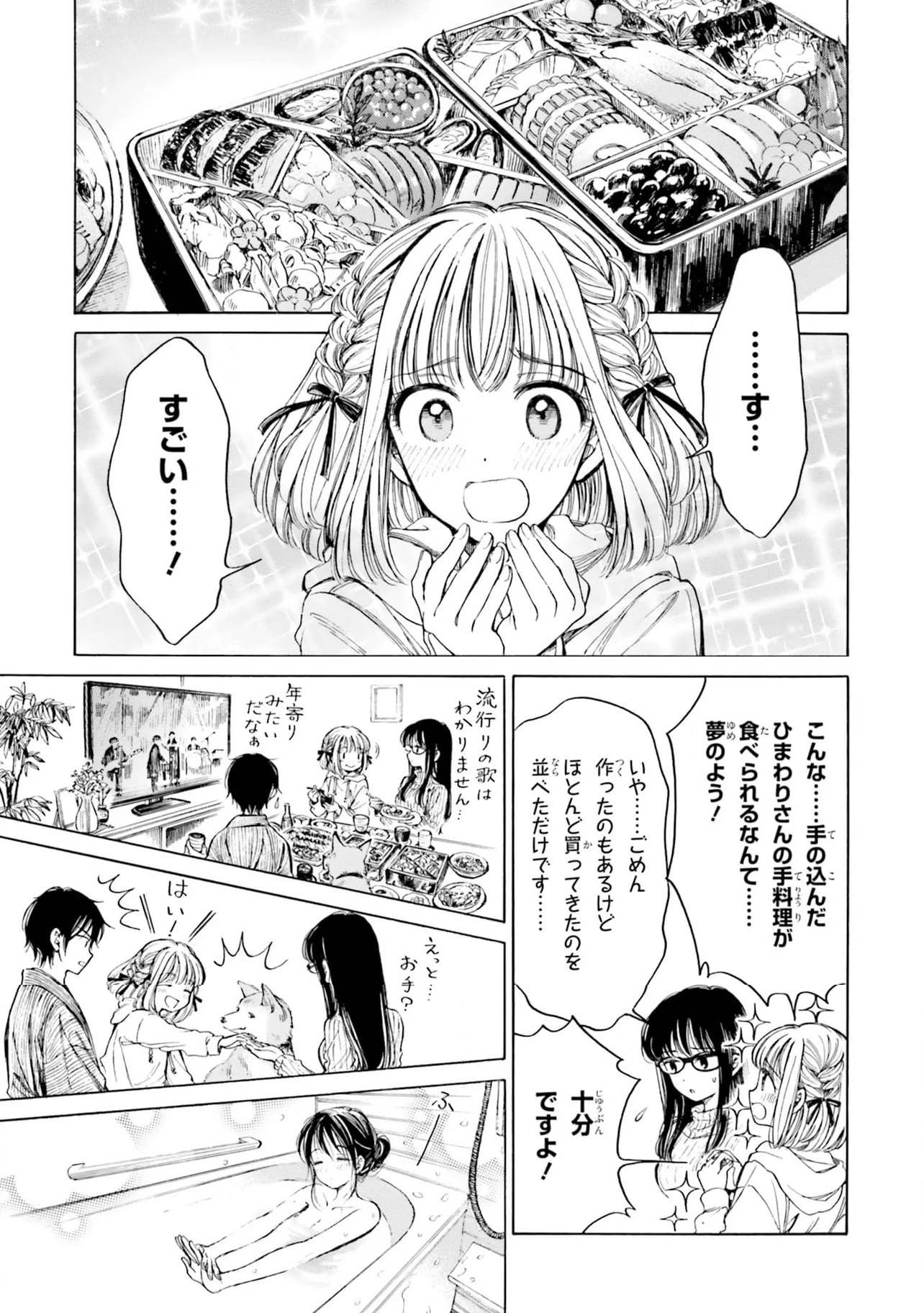 ひまわりさん 第89話 - Page 15