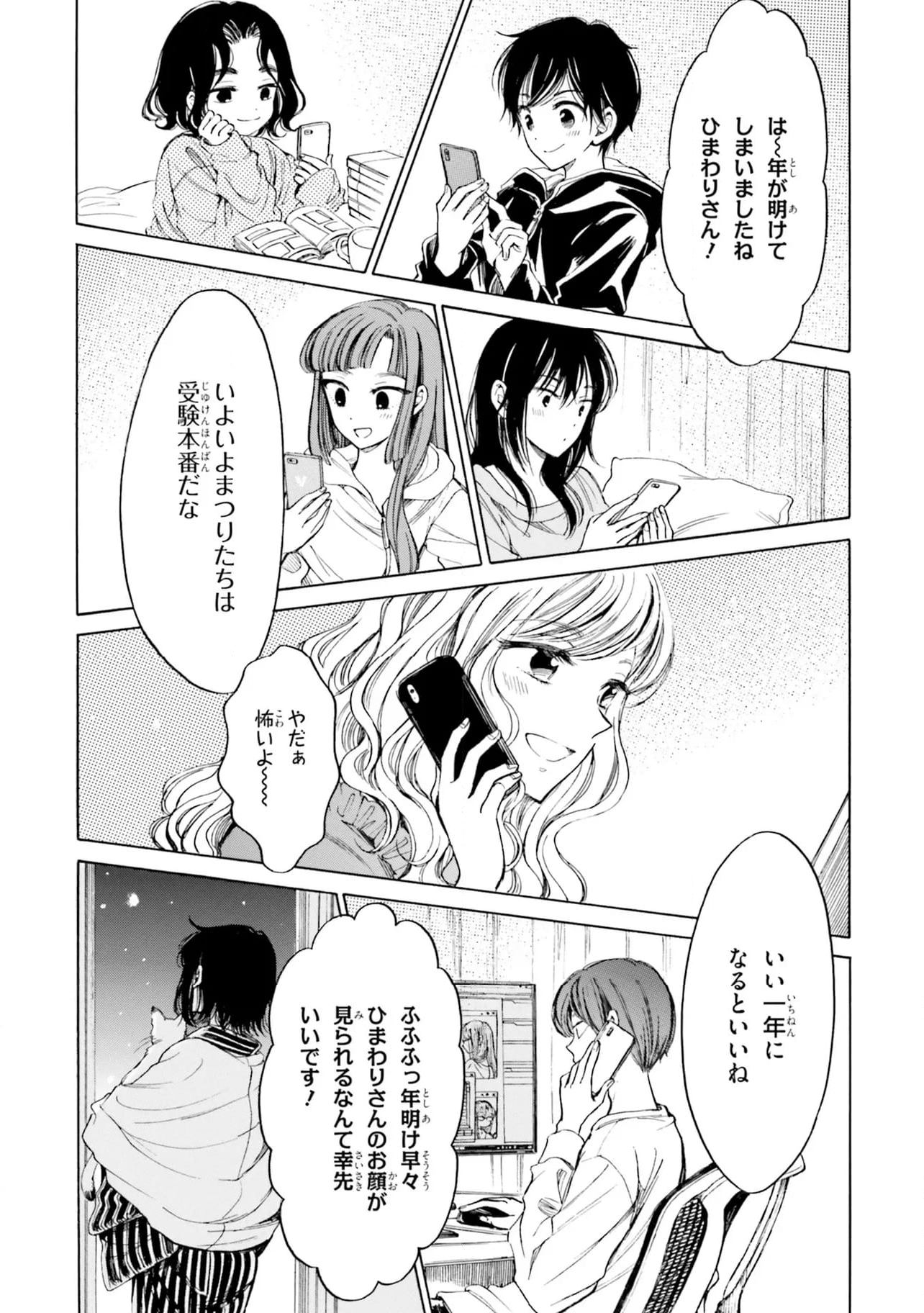 ひまわりさん 第89話 - Page 19