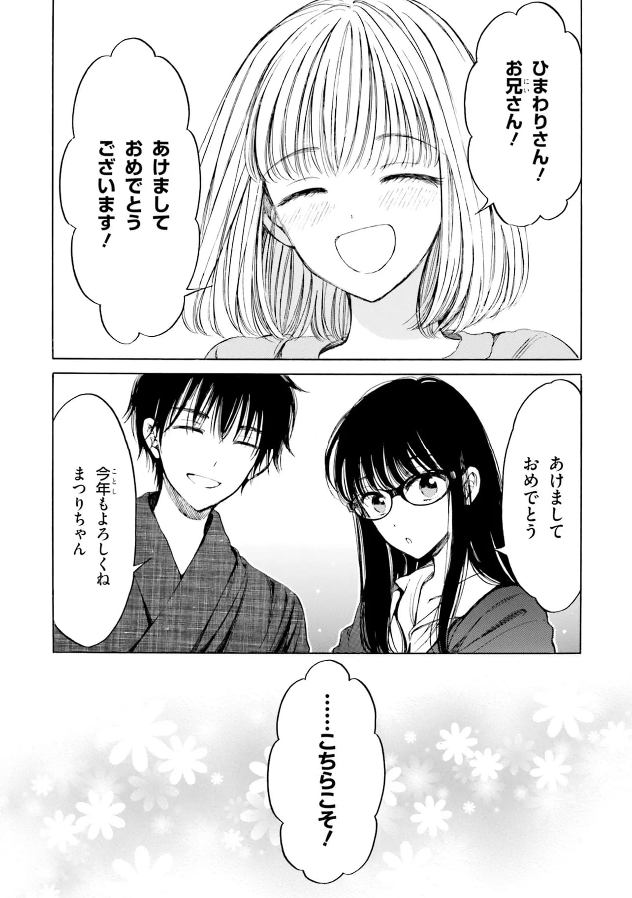 ひまわりさん 第89話 - Page 20