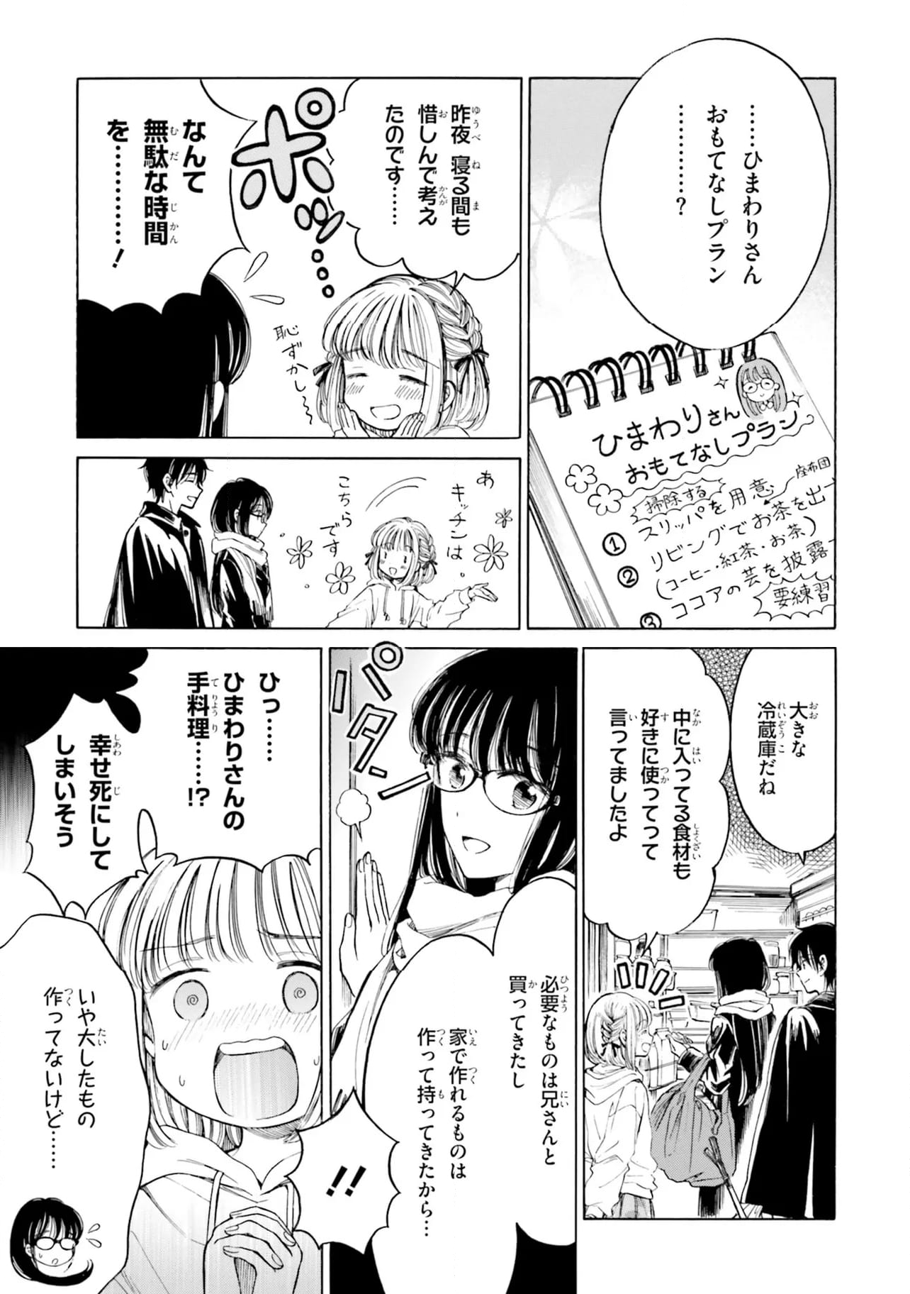 ひまわりさん 第89話 - Page 3