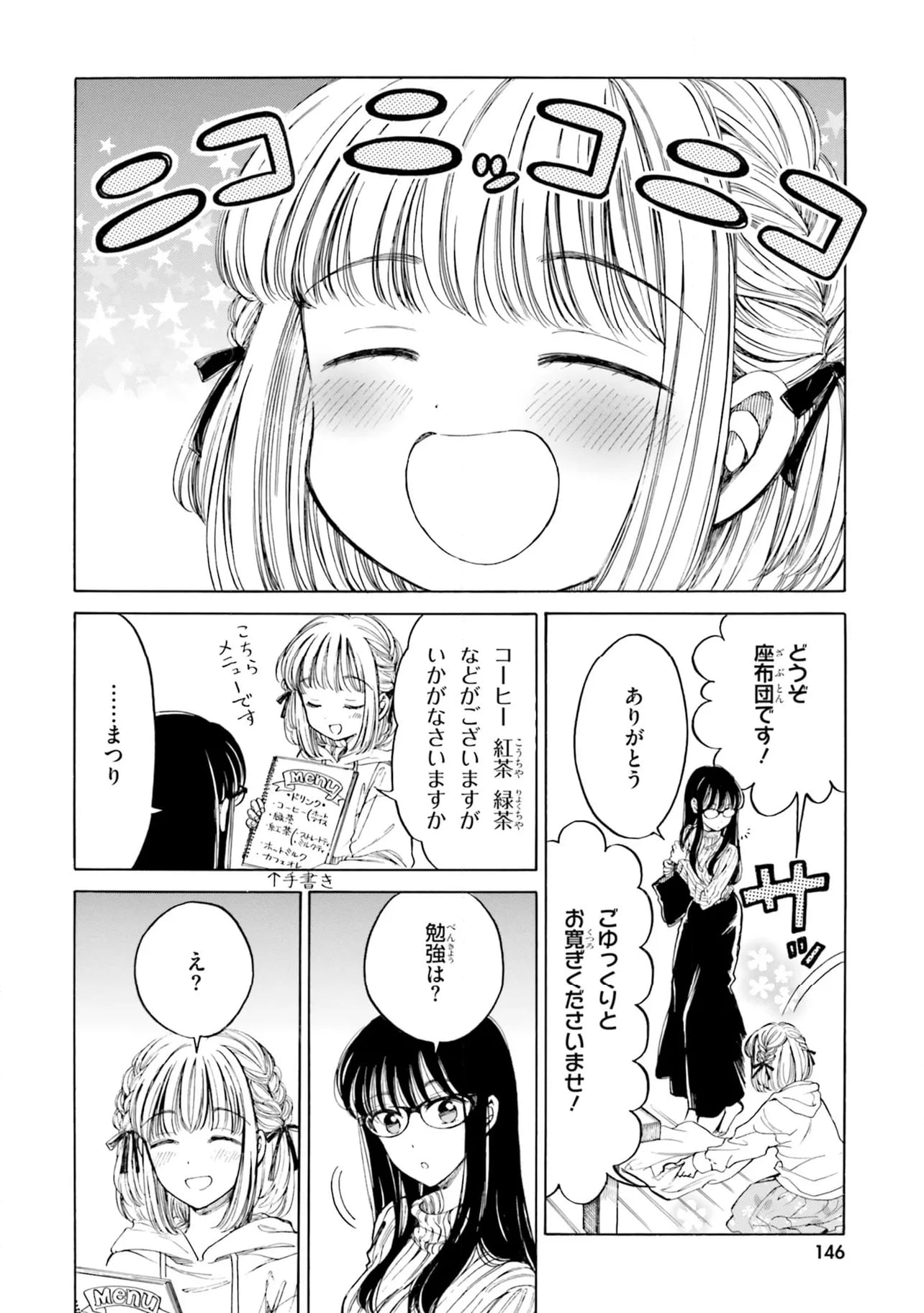 ひまわりさん 第89話 - Page 4