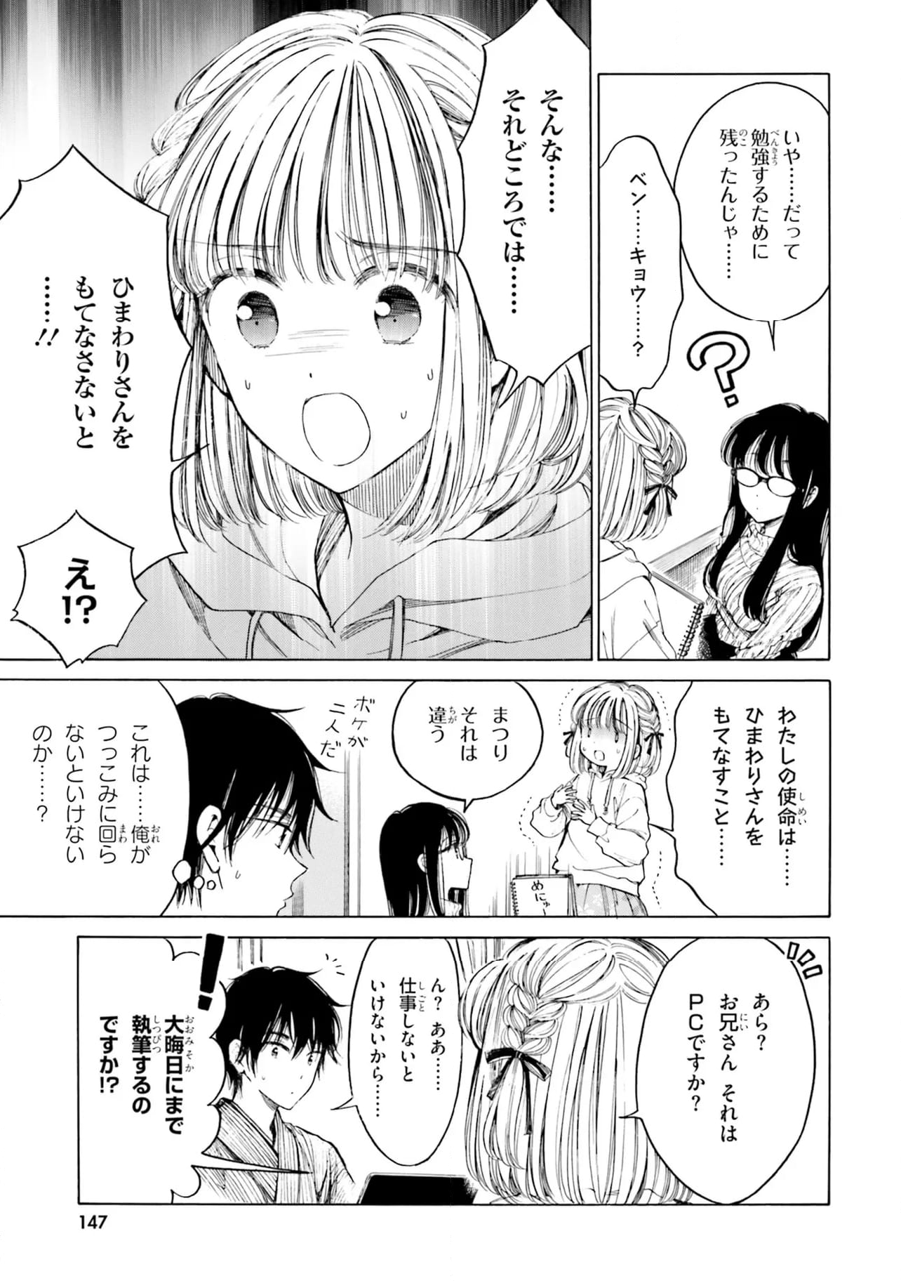 ひまわりさん 第89話 - Page 5