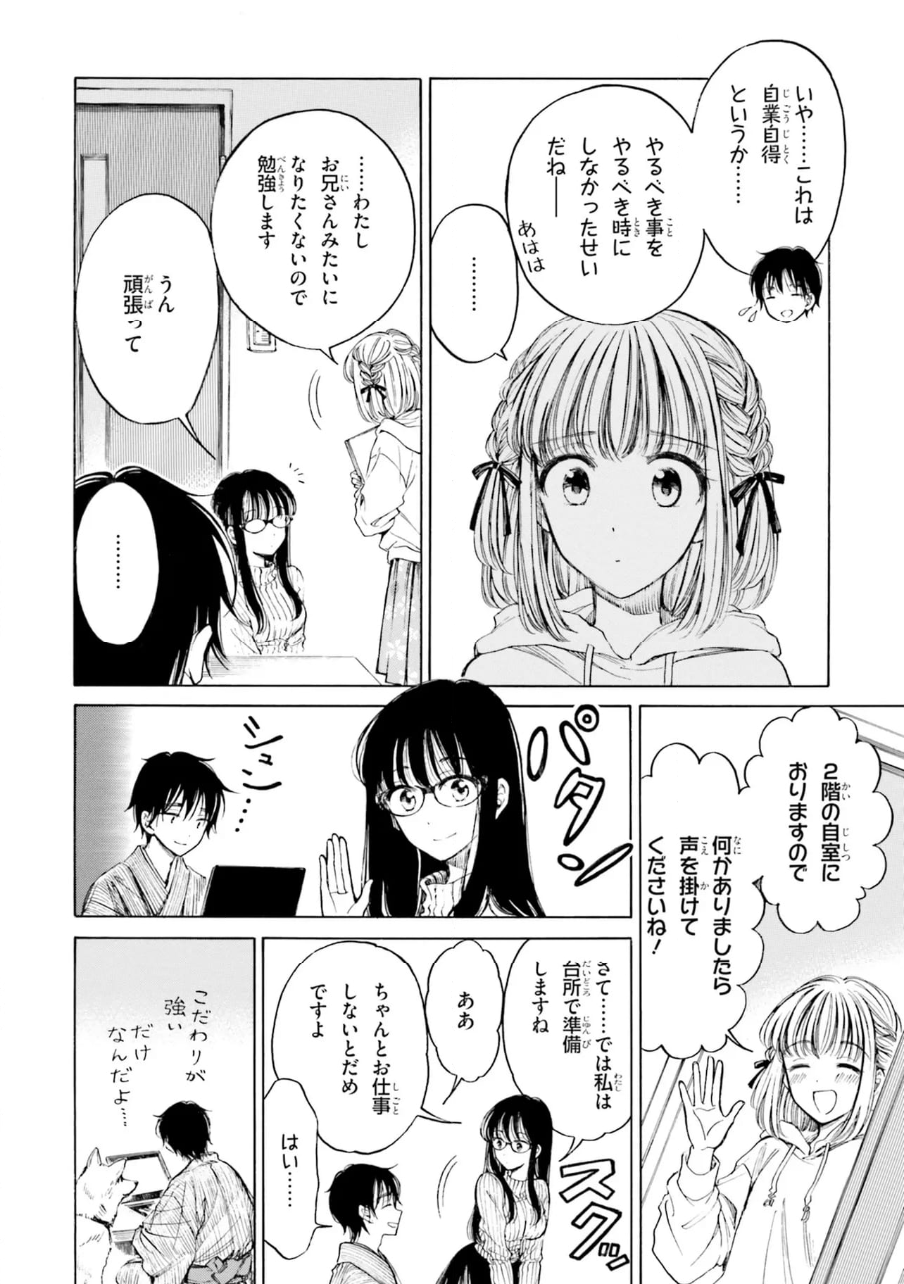 ひまわりさん 第89話 - Page 6