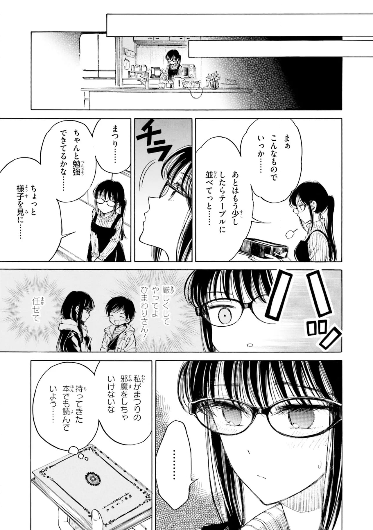 ひまわりさん 第89話 - Page 7