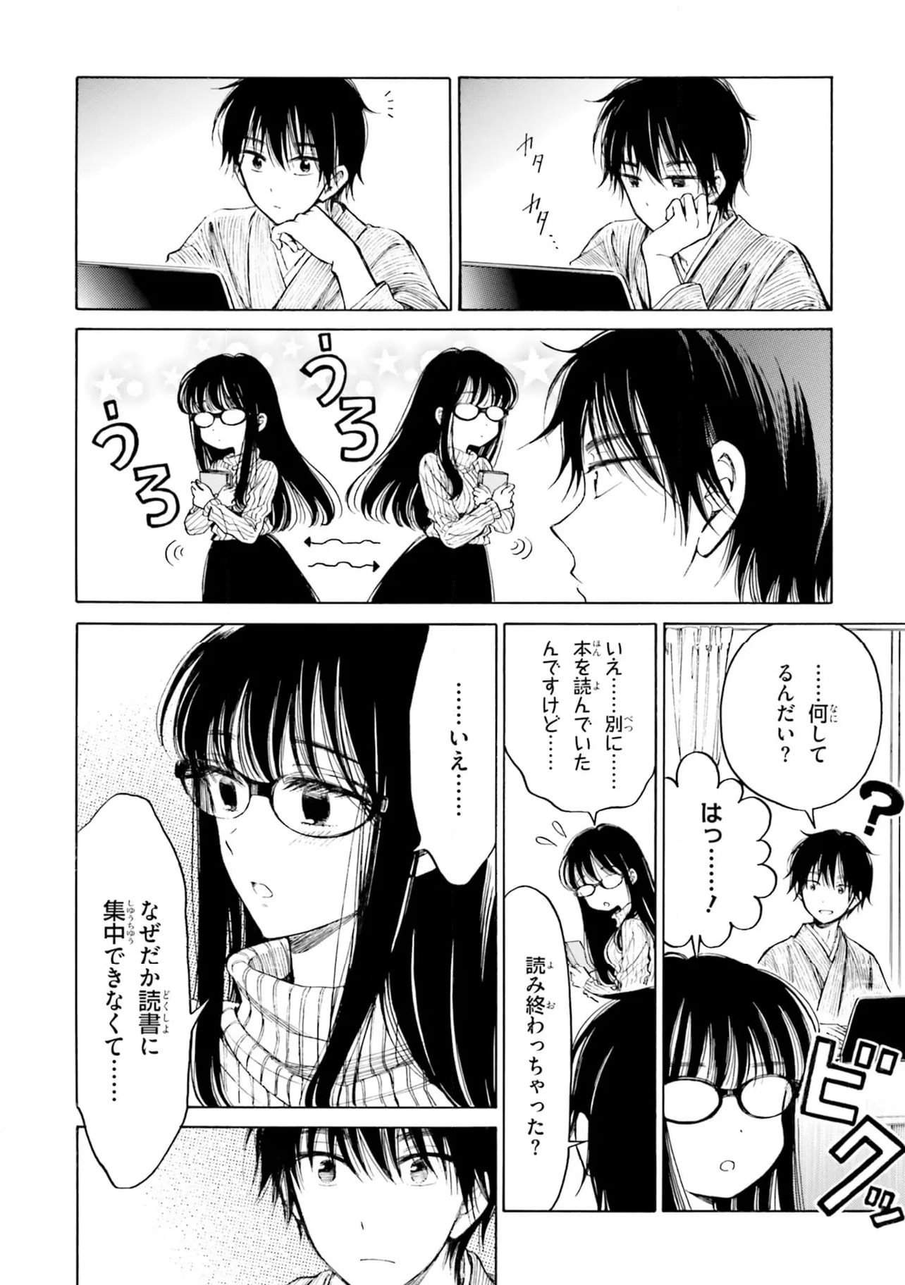 ひまわりさん 第89話 - Page 8