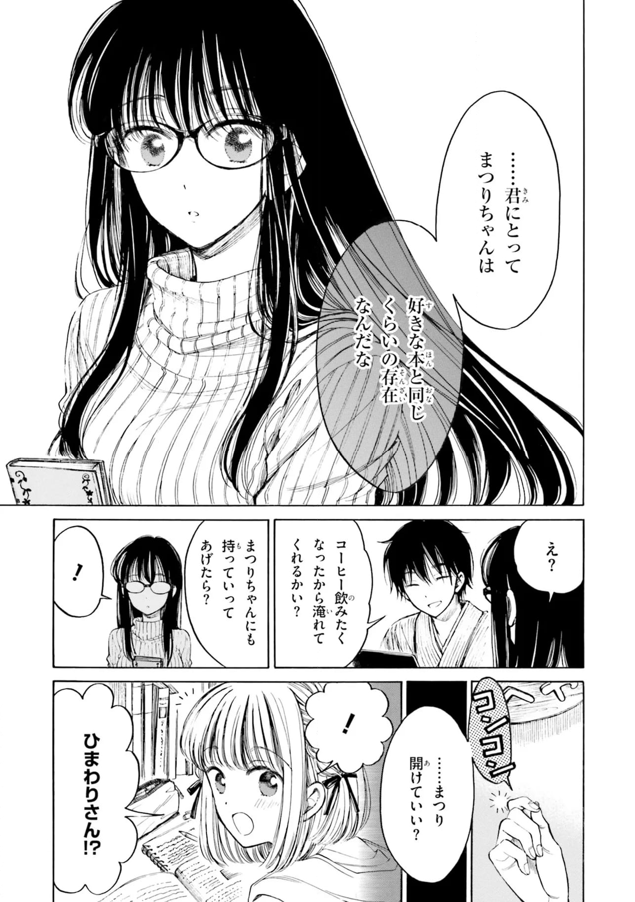 ひまわりさん 第89話 - Page 9