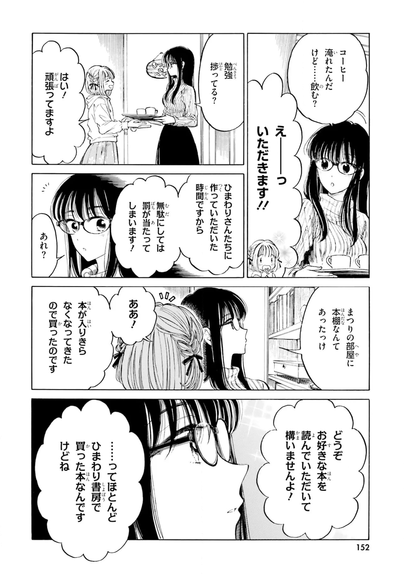 ひまわりさん 第89話 - Page 10