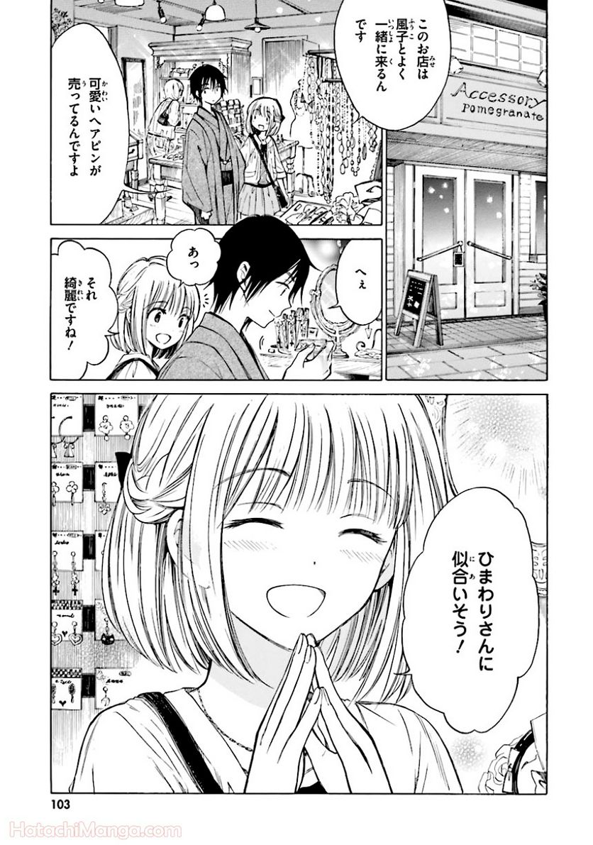 ひまわりさん 第5話 - Page 104