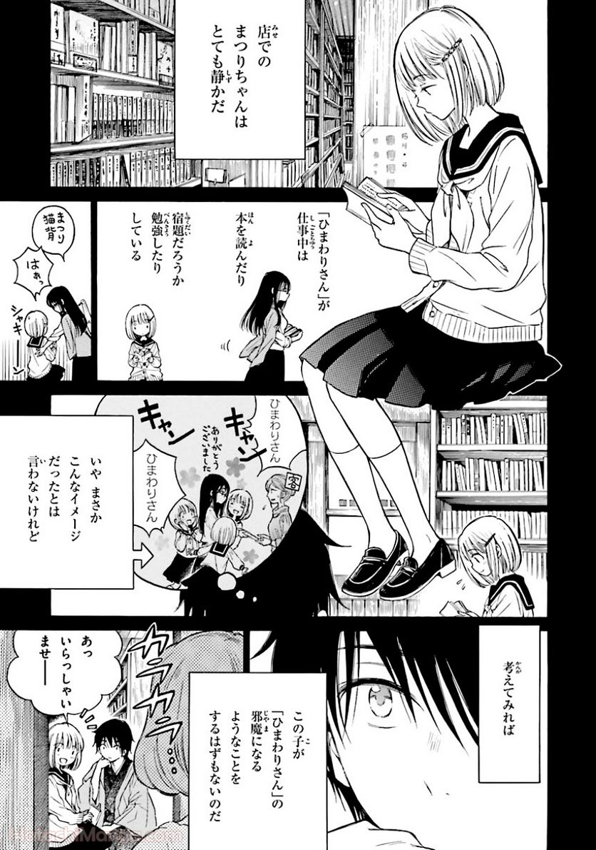 ひまわりさん 第5話 - Page 106