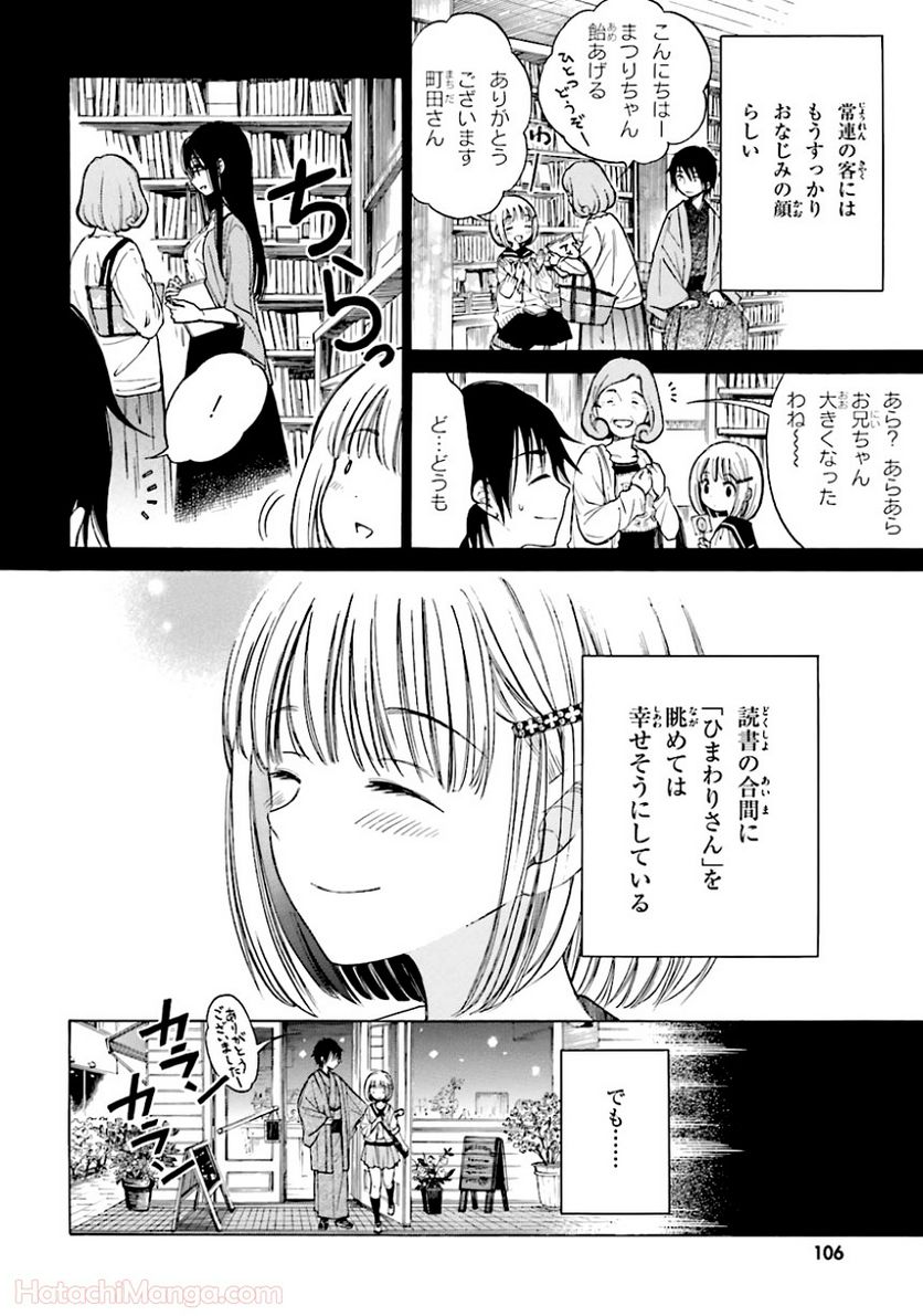 ひまわりさん 第5話 - Page 107