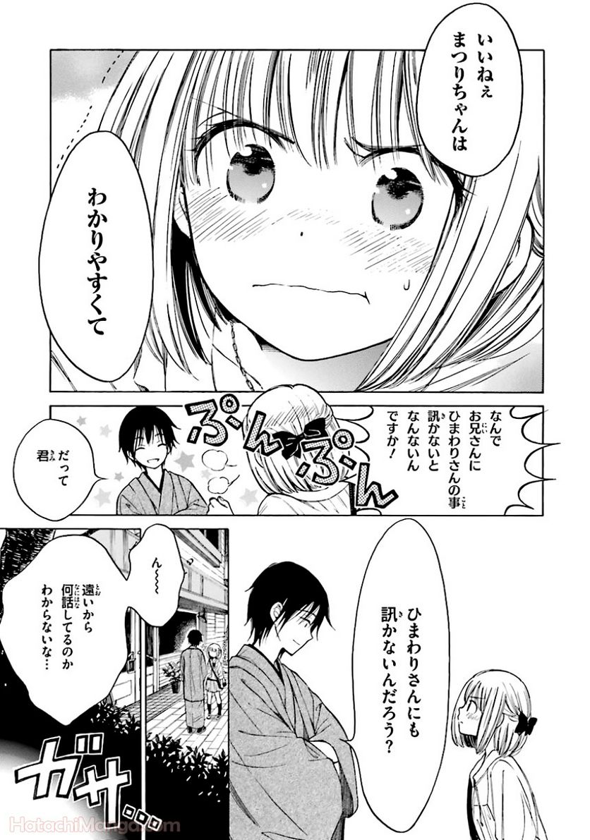 ひまわりさん 第5話 - Page 110