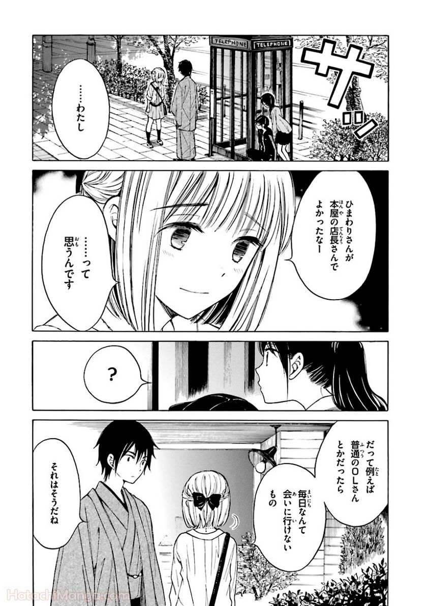 ひまわりさん 第5話 - Page 115