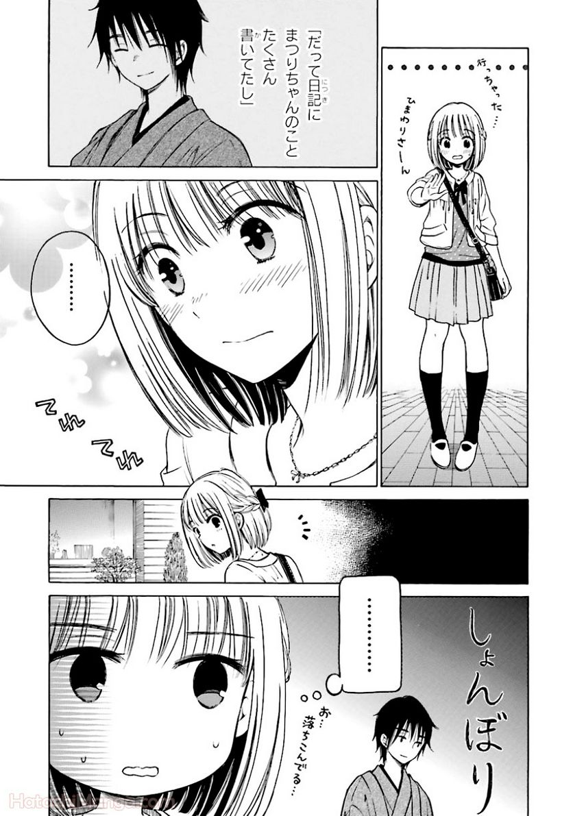 ひまわりさん 第5話 - Page 128