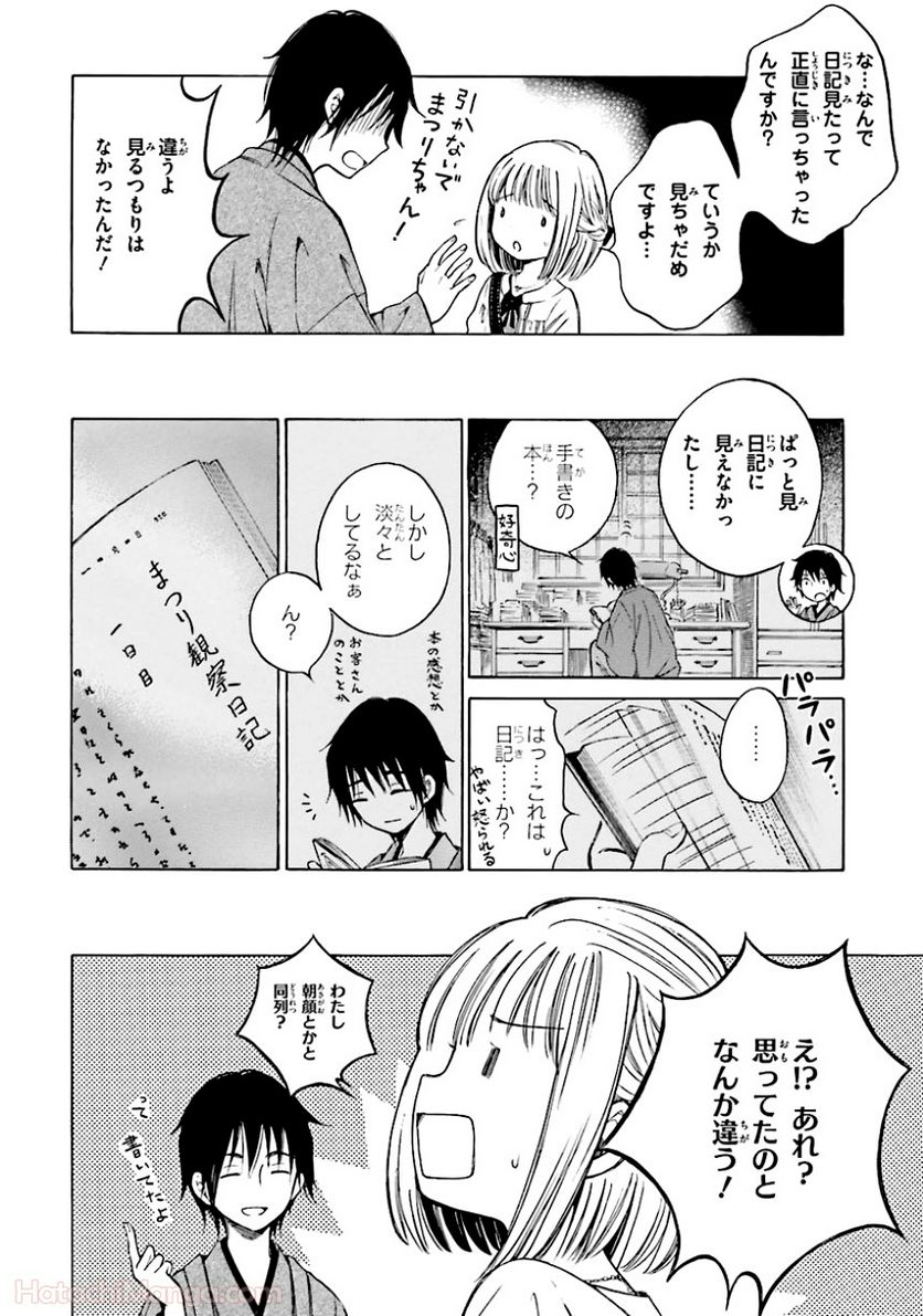 ひまわりさん 第5話 - Page 129