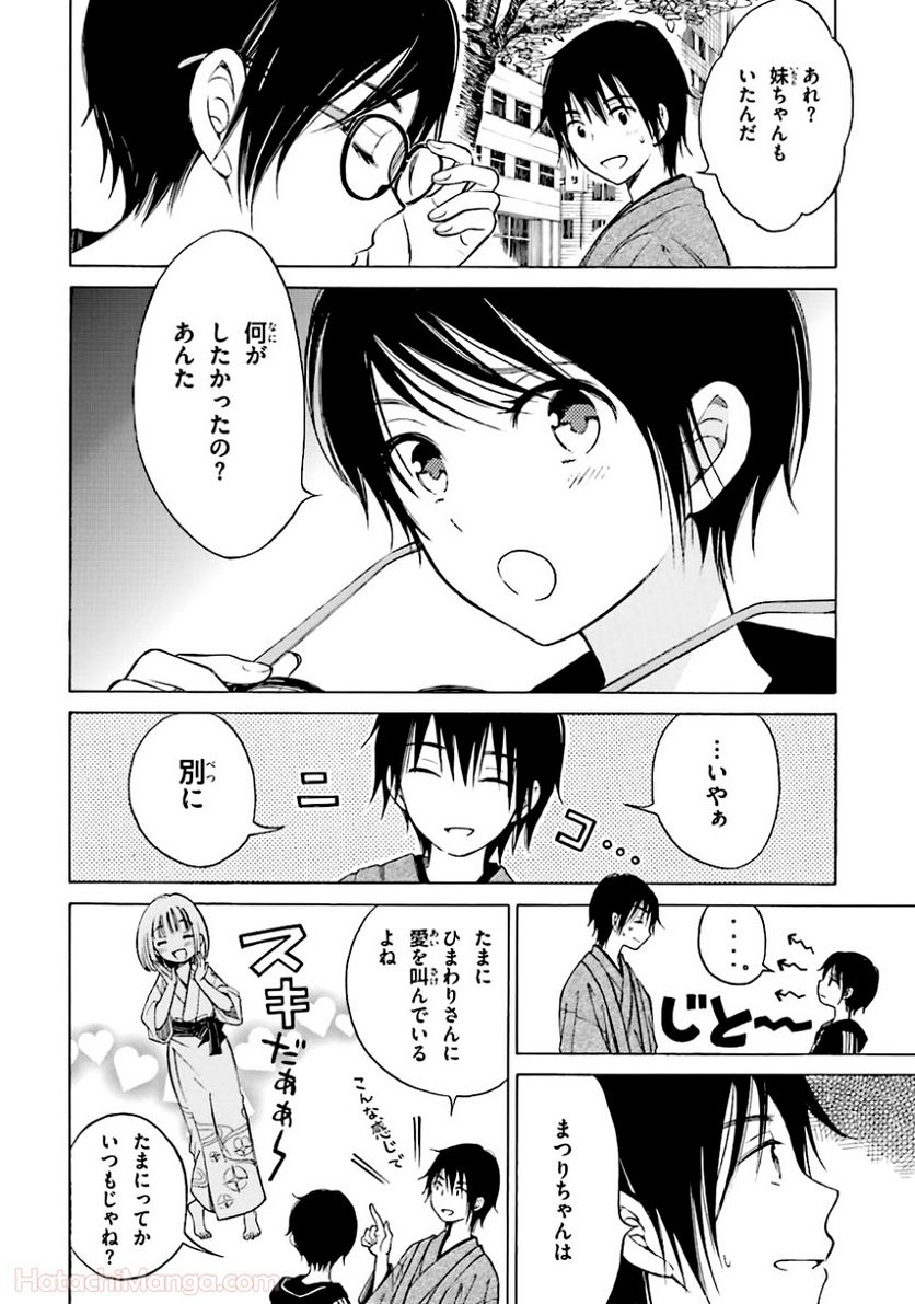 ひまわりさん 第5話 - Page 131