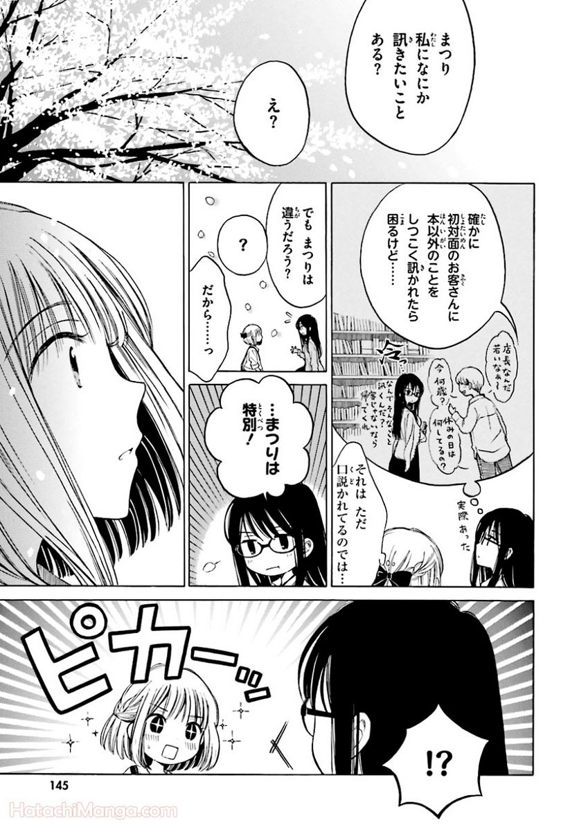 ひまわりさん 第5話 - Page 146